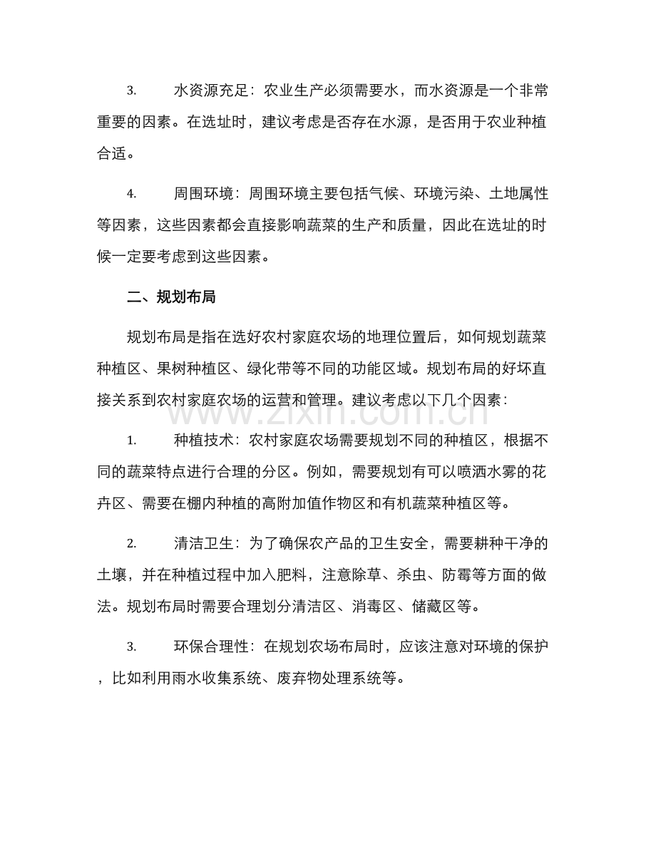 农村家庭农场打造方案.docx_第2页