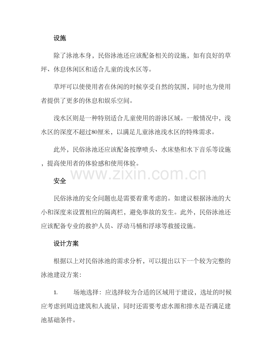 民俗泳池建设方案.docx_第2页