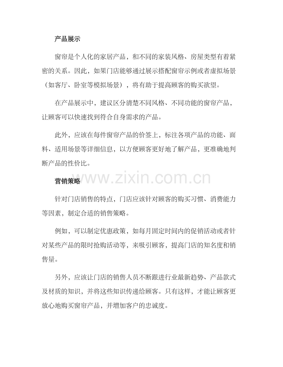 门店窗帘销售方案.docx_第2页