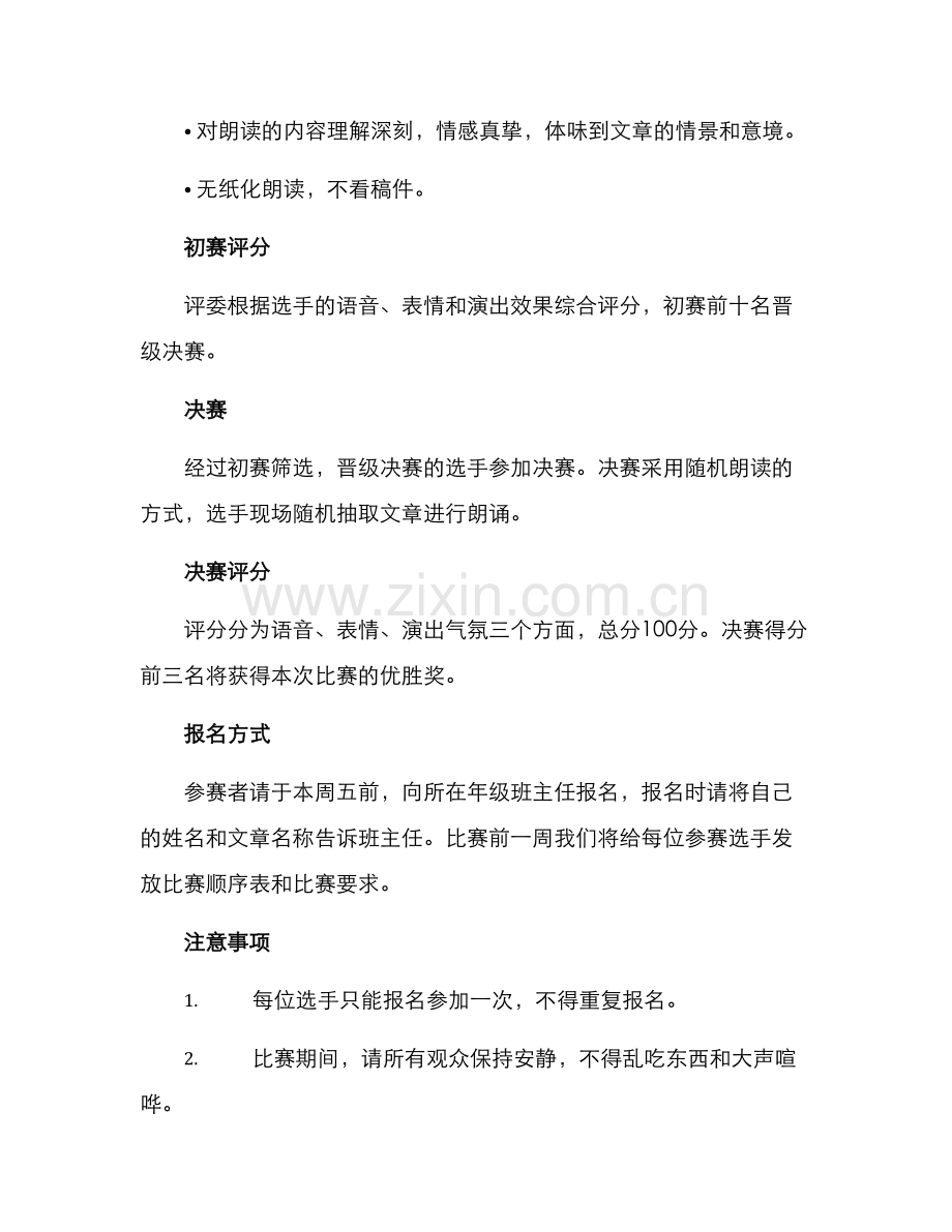 朗诵比赛方案推文.docx_第2页