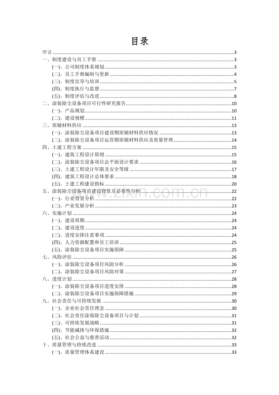 2024年涂装除尘设备项目可行性研究报告.docx_第2页