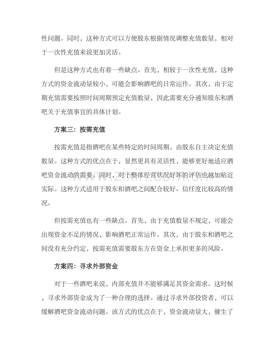 酒吧股东充值方案.docx_第2页