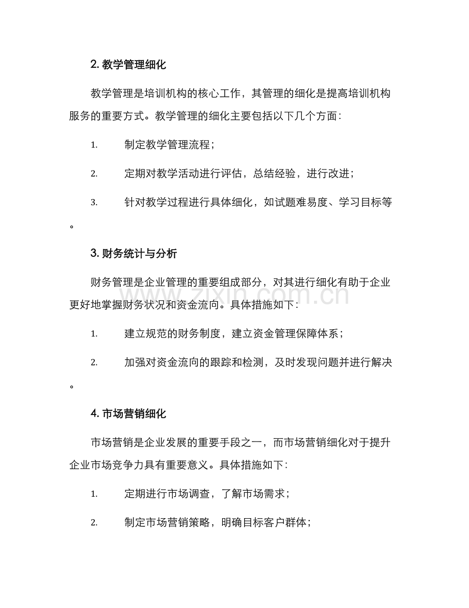 培训机构工作细化方案.docx_第2页