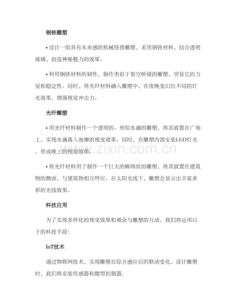 科技雕塑方案.docx_第2页