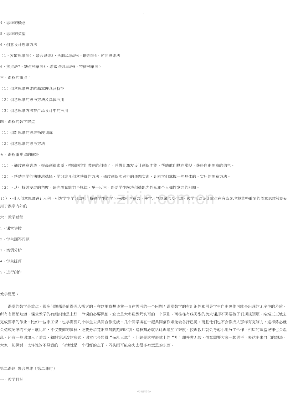 创意速写教学简案.doc_第2页