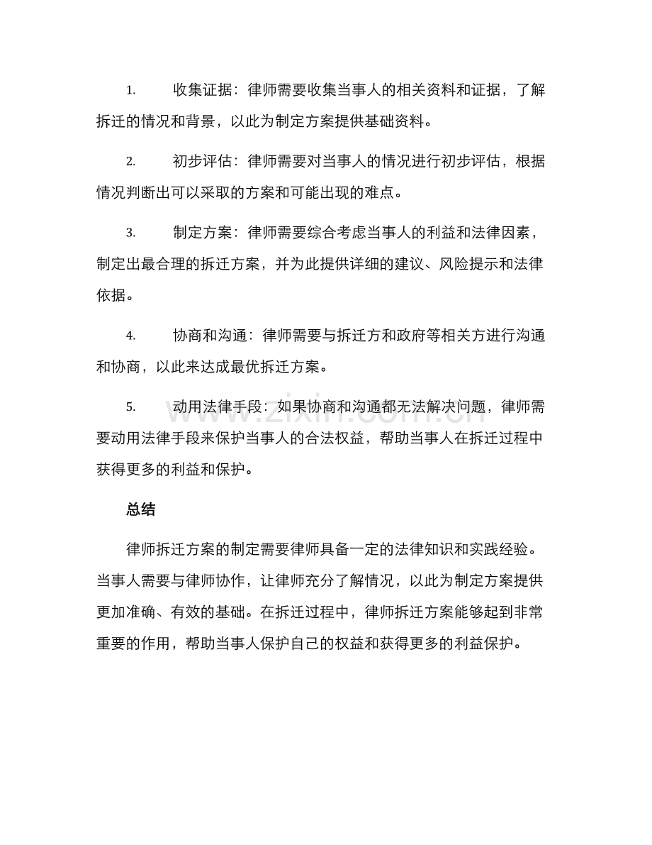 律师拆迁方案简单.docx_第2页