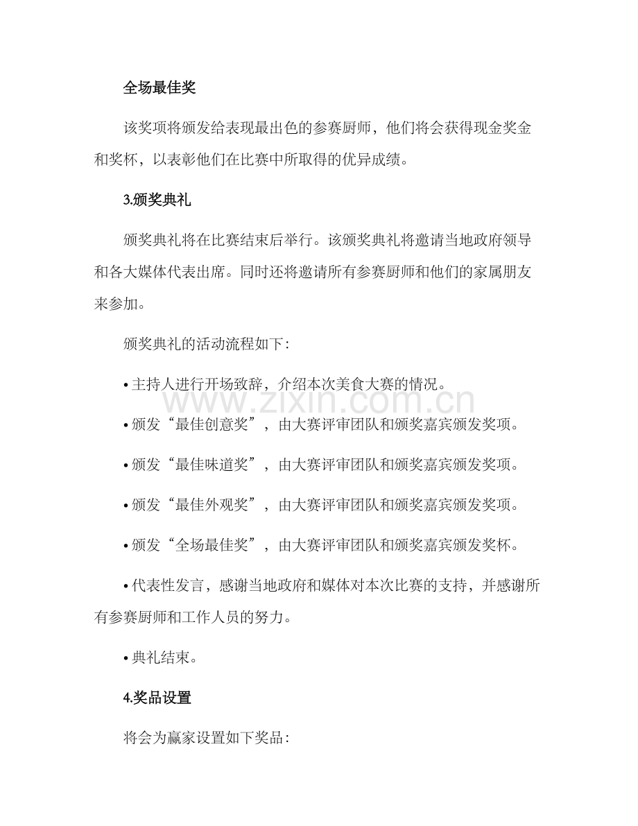 美食大赛颁奖方案.docx_第2页