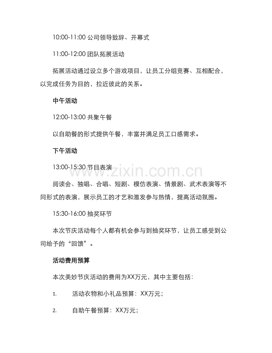 美妙节庆活动策划方案.docx_第2页