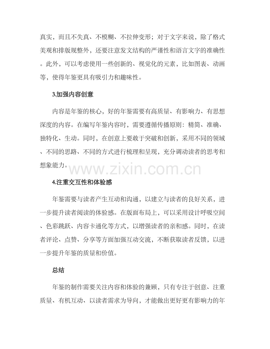 年鉴建议方案.docx_第2页