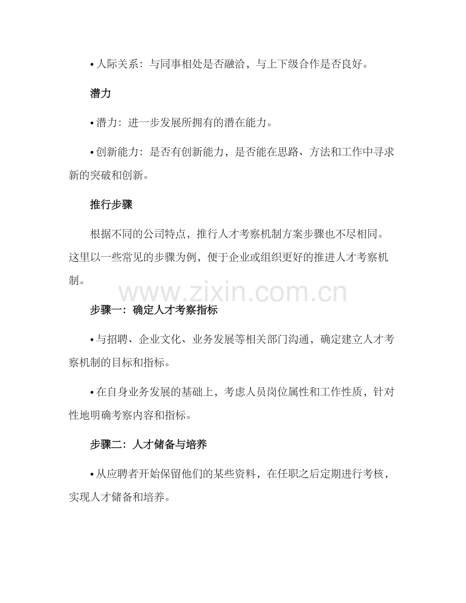 人才考察机制方案.docx_第2页