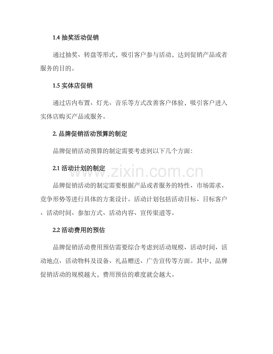 品牌促销活动预算方案.docx_第2页