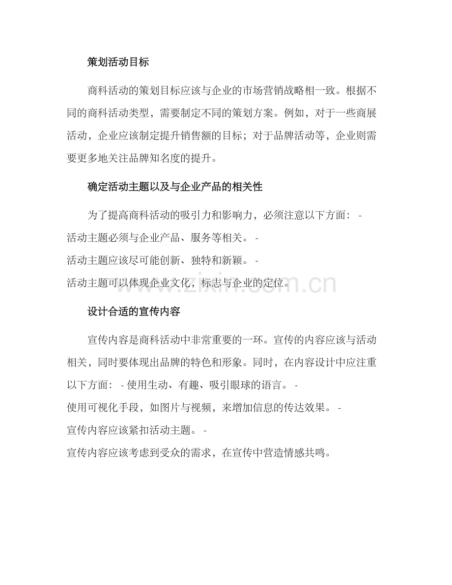 商科活动宣传方案.docx_第2页
