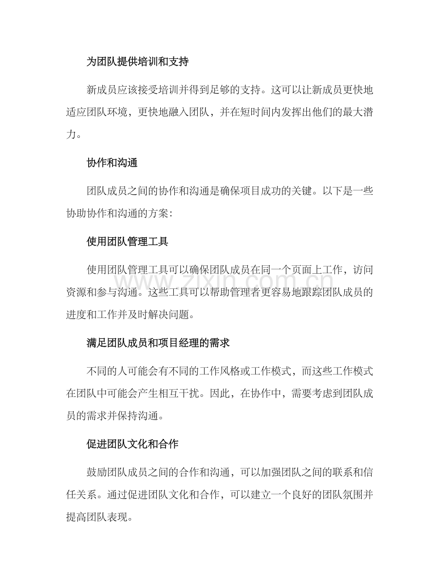 人工团队运作方案.docx_第2页