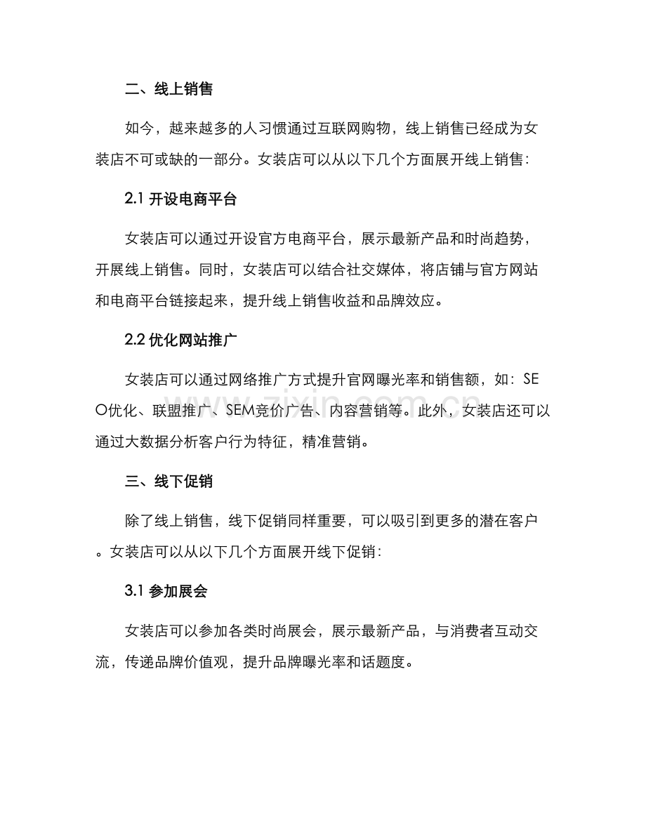 女装店营销方案.docx_第2页