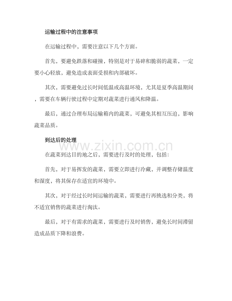 暖棚蔬菜运输方案.docx_第2页
