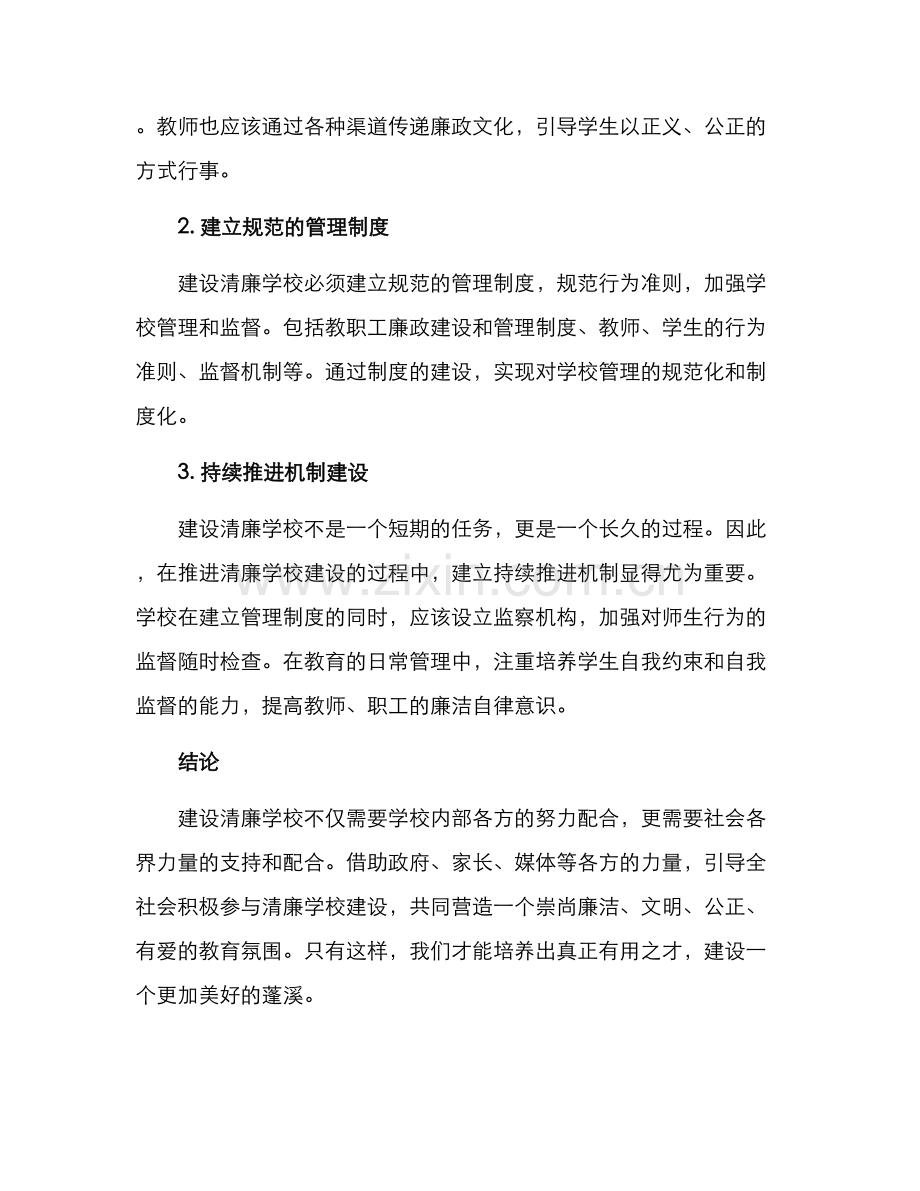 蓬溪清廉学校建设方案.docx_第2页
