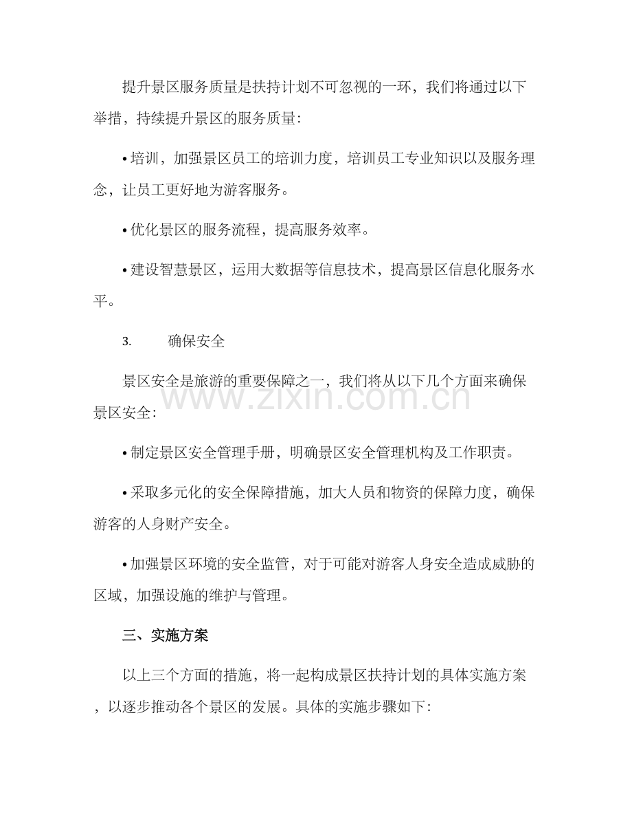景区扶持计划方案.docx_第2页