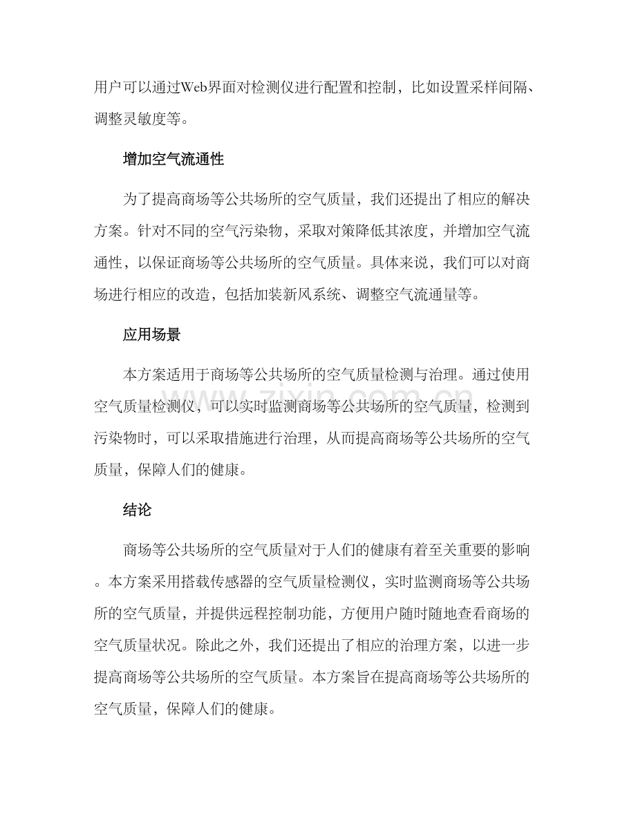 商场空气检测方案.docx_第2页