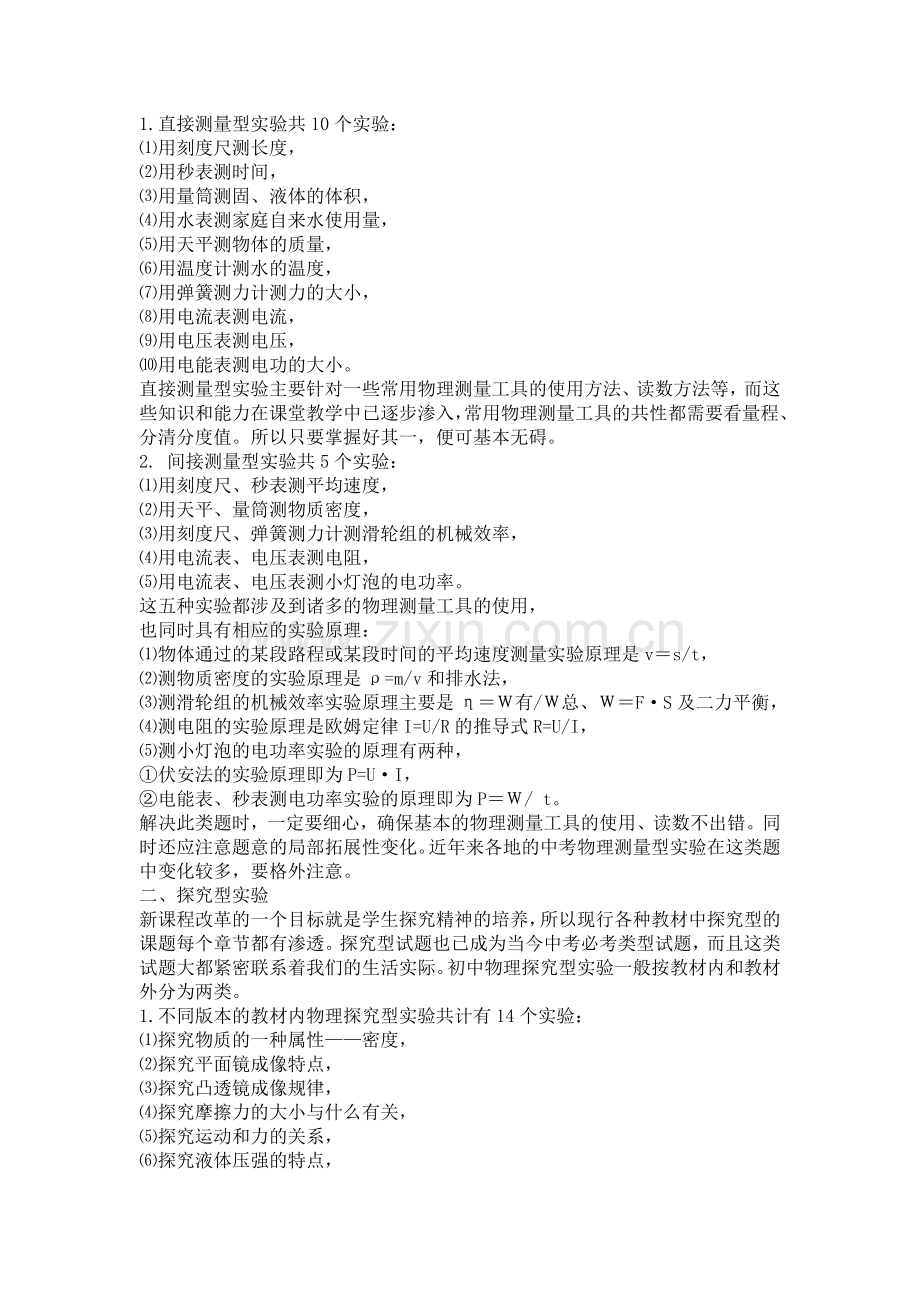 初中物理实验题分类讲解.docx_第1页