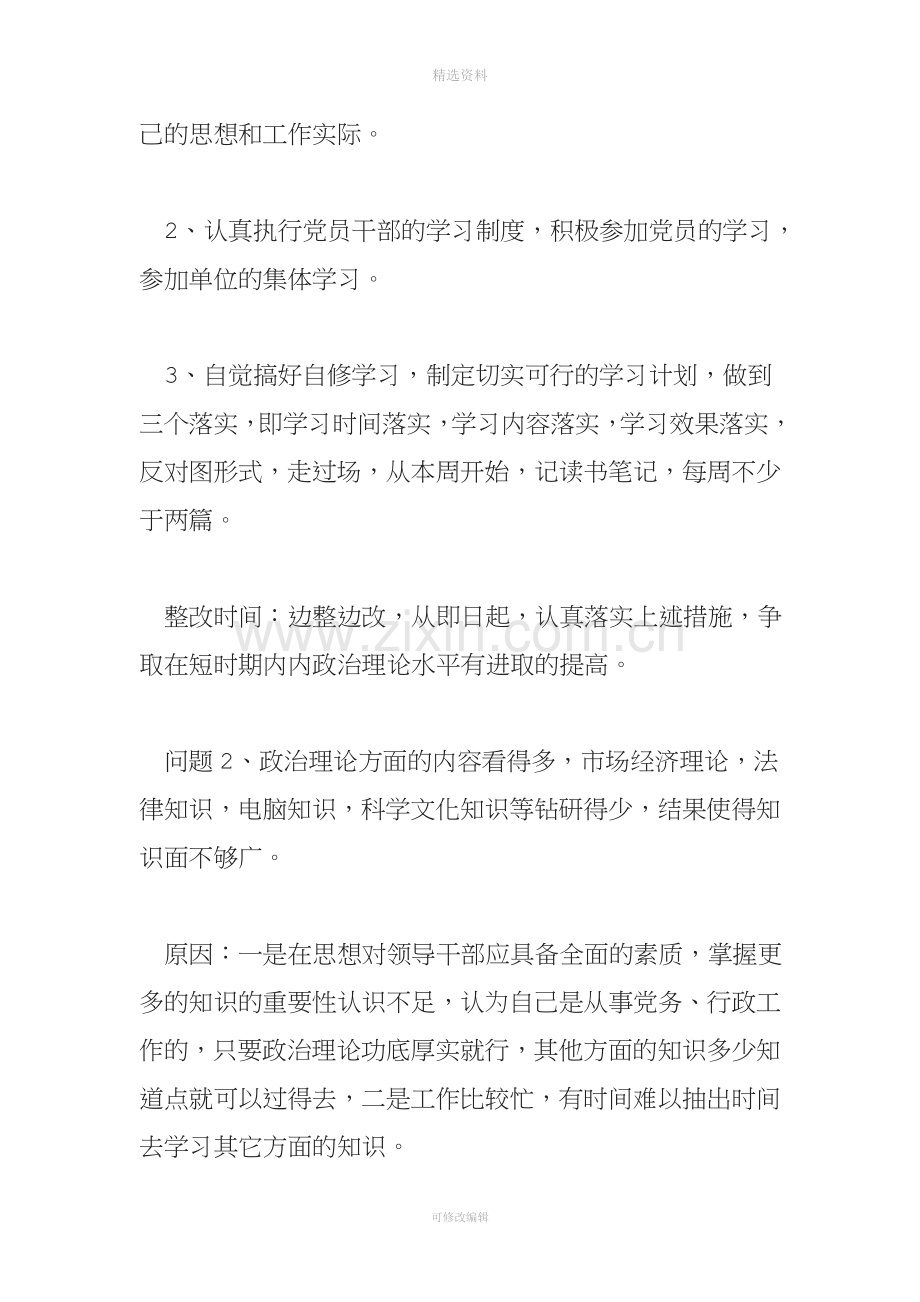 党性分析材料范文范文汇编.doc_第2页