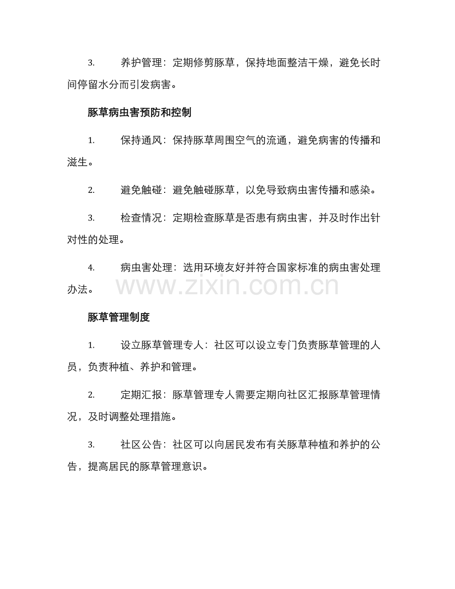 社区制定豚草方案.docx_第2页