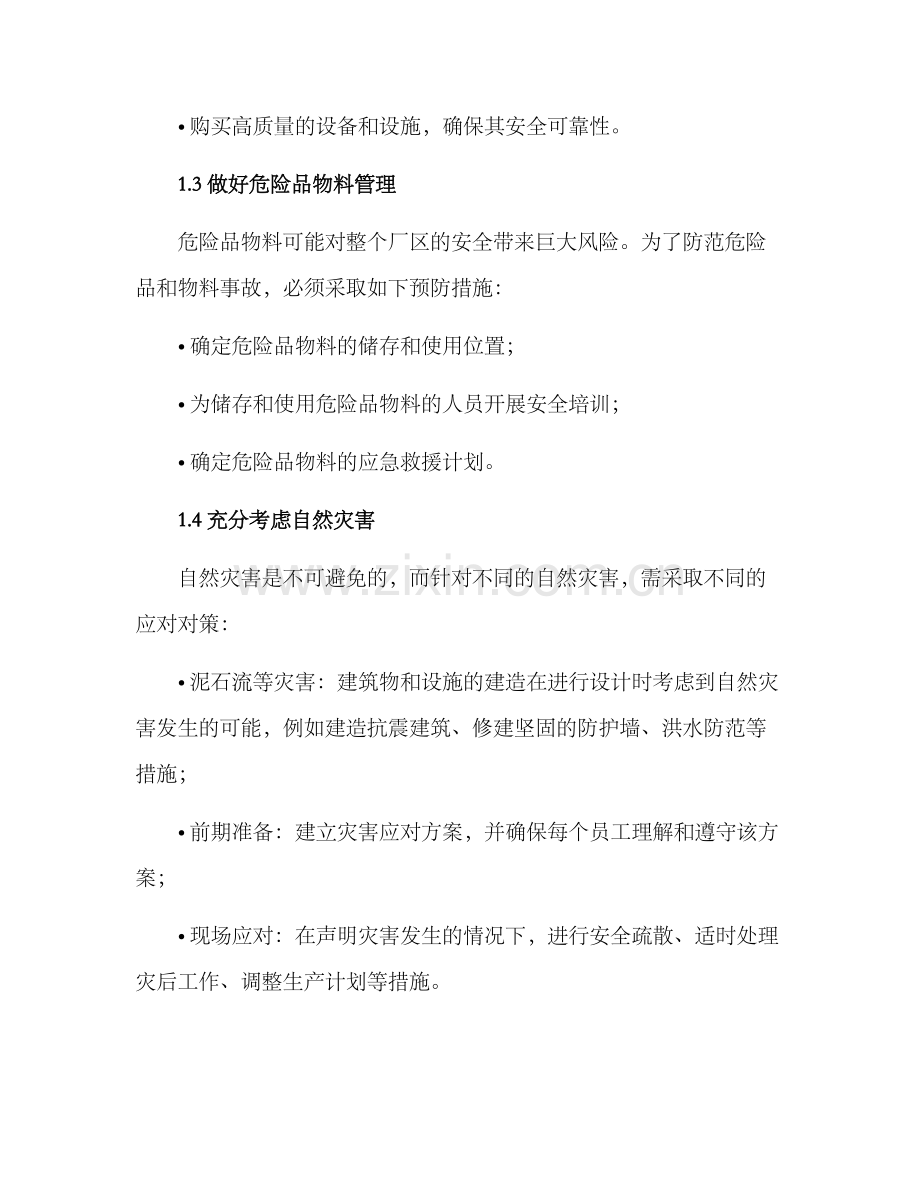 盘点工厂事故处理方案.docx_第2页