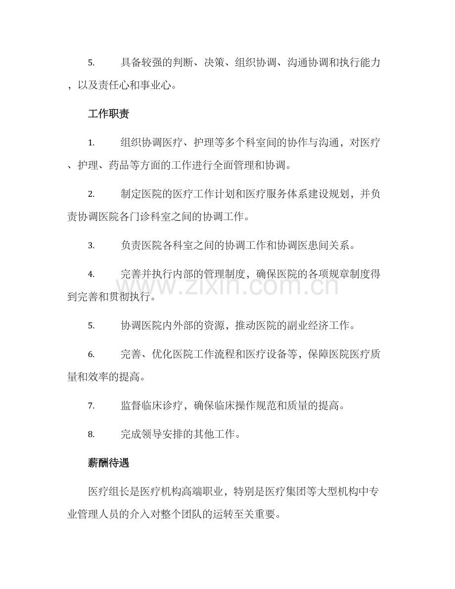 聘任医疗组长方案.docx_第2页