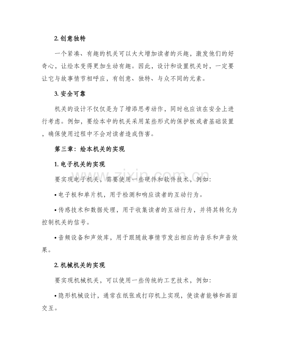 绘本机关设置方案.docx_第2页