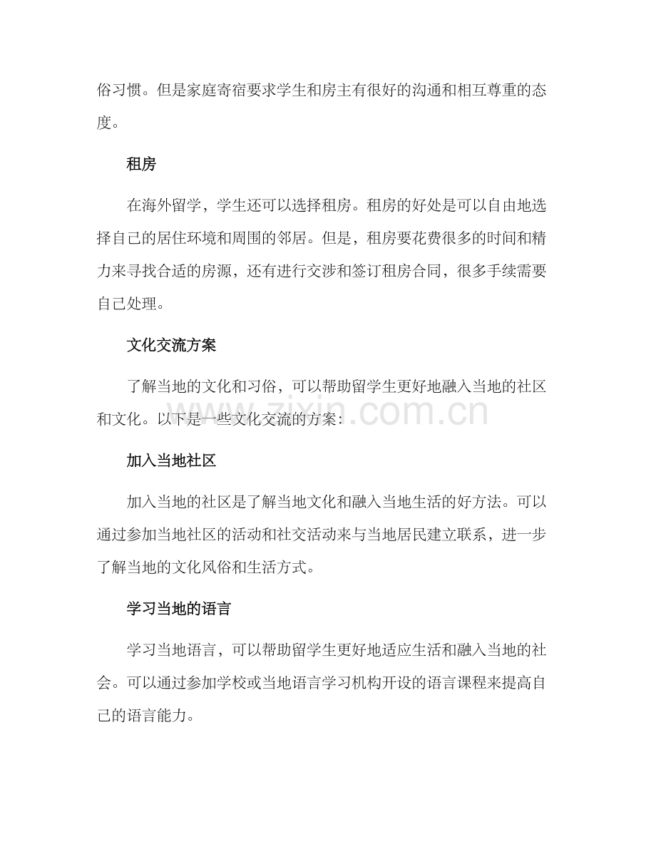 留学场景方案.docx_第2页