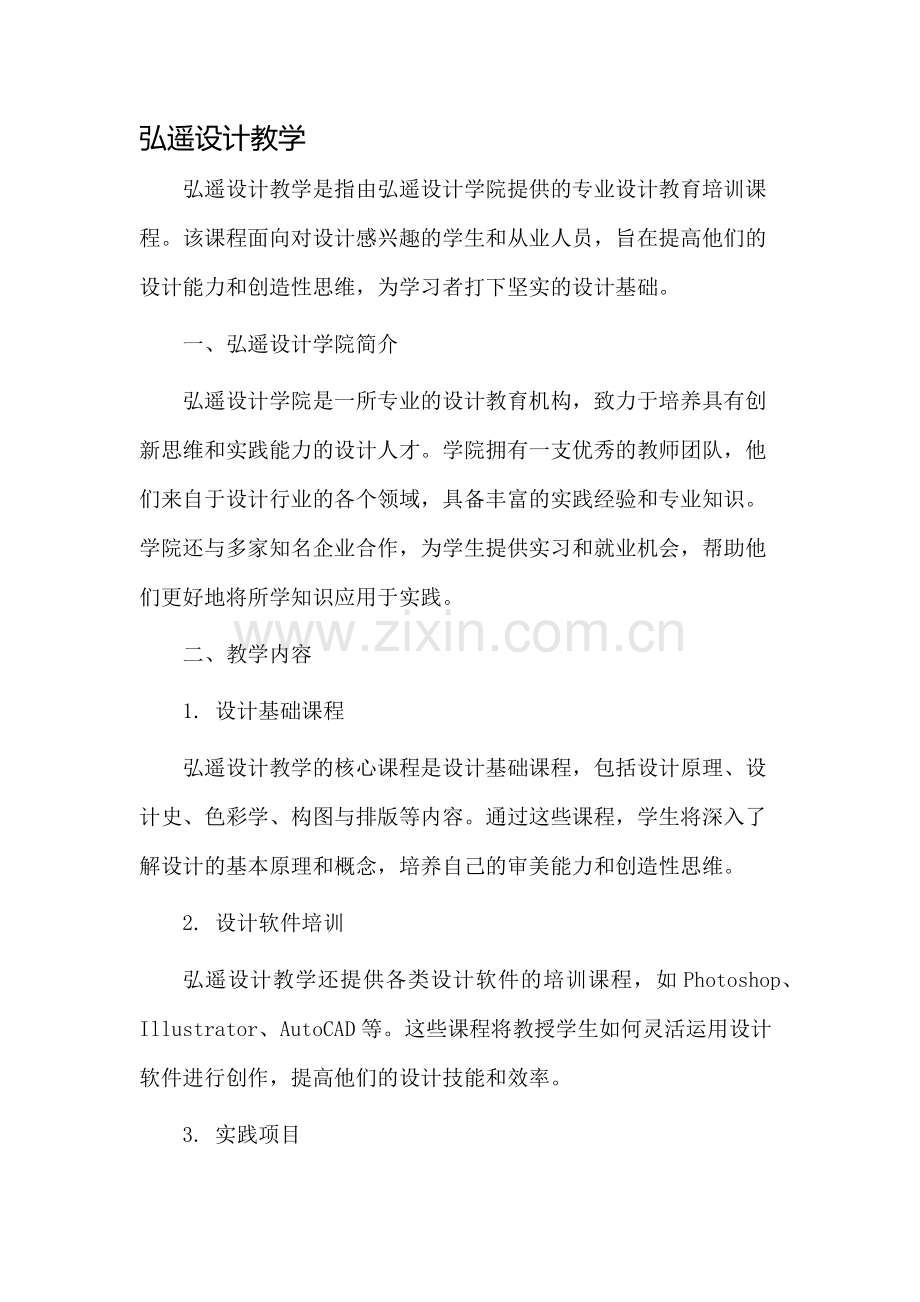 弘遥设计教学.docx_第1页