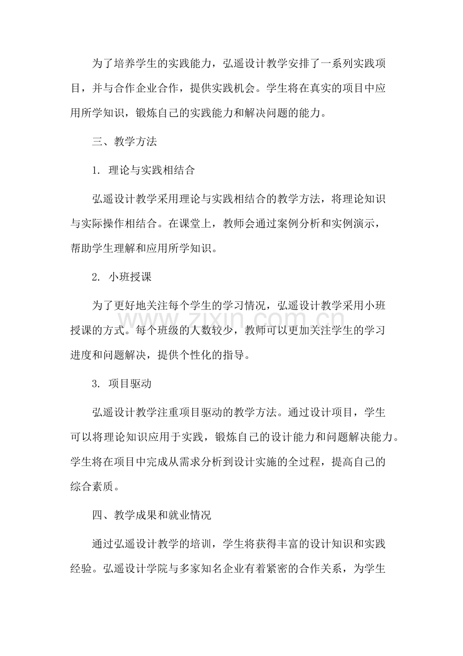 弘遥设计教学.docx_第2页