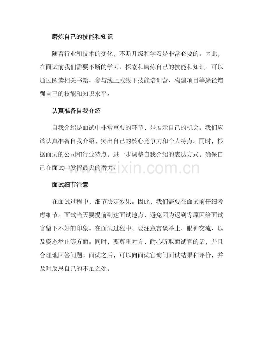 面试会议准备方案.docx_第2页