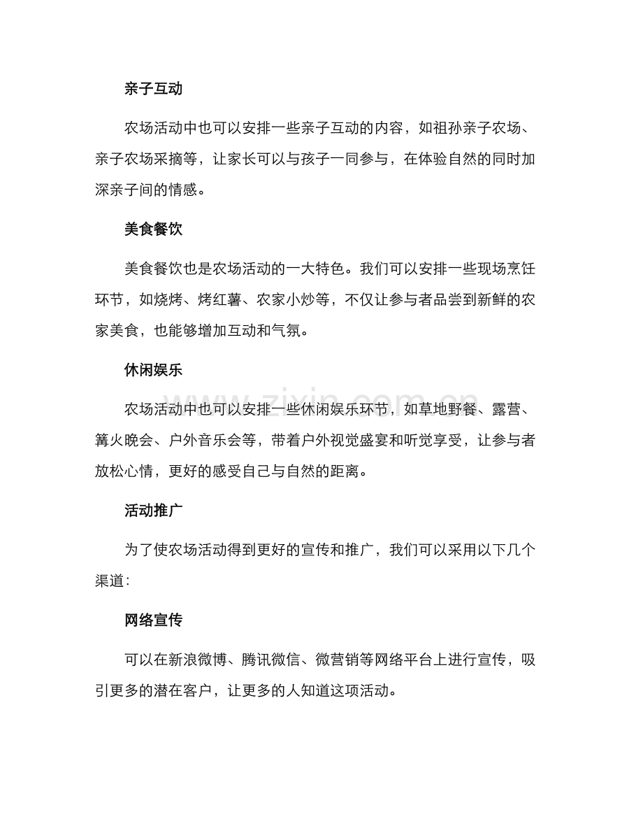 农场活动规划方案.docx_第2页
