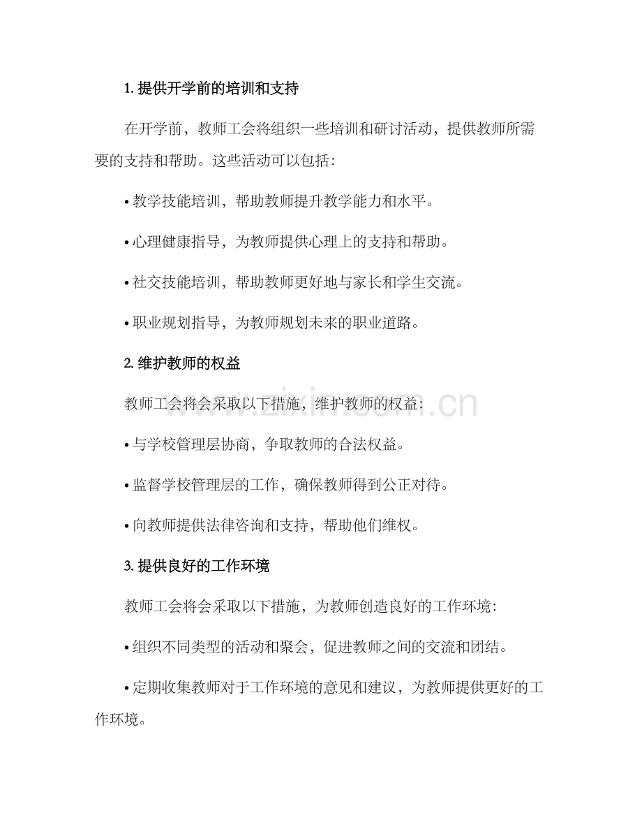 开学教师工会方案.docx_第2页