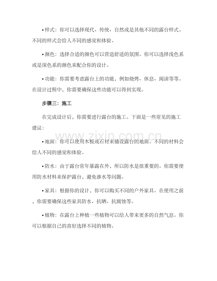 露台自家打造方案.docx_第2页