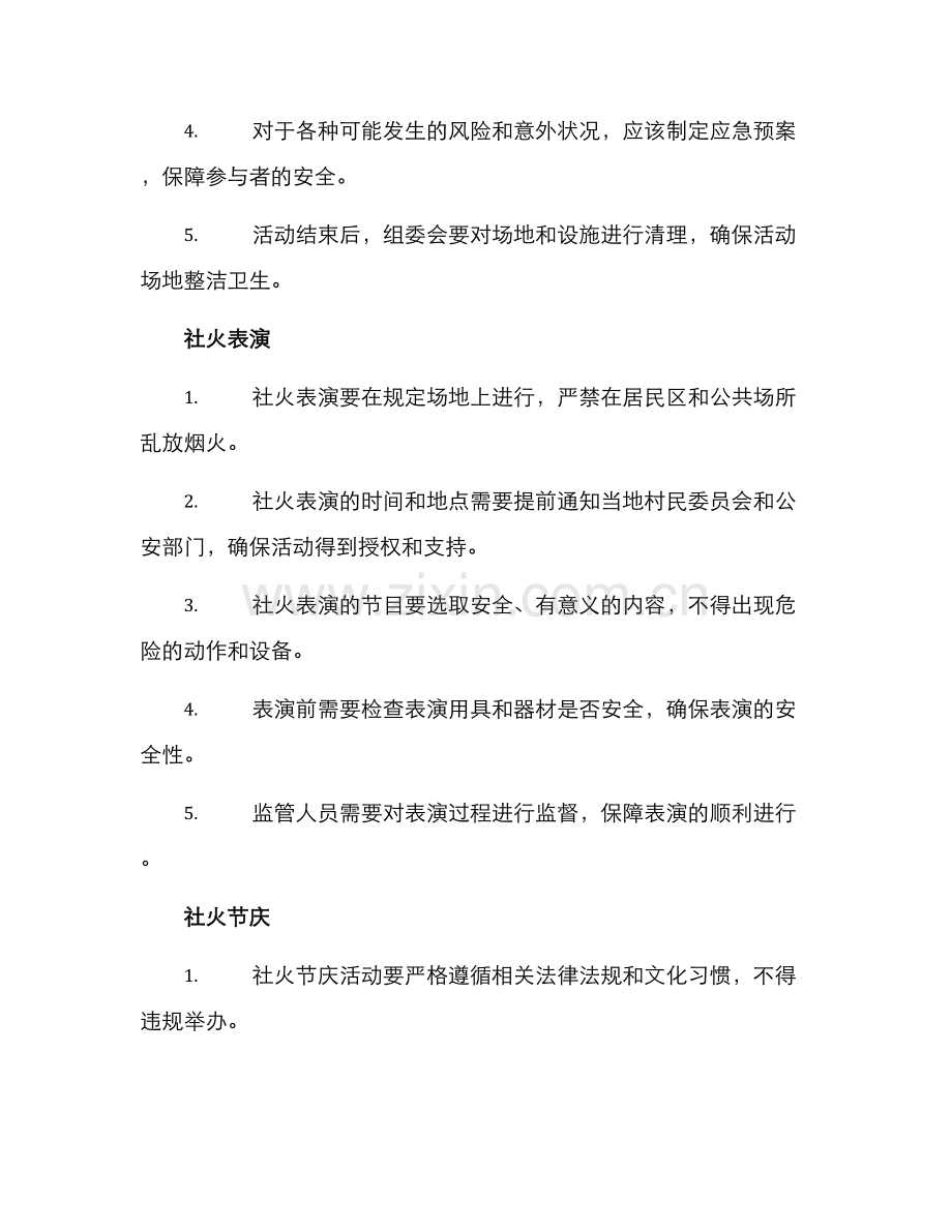 农村社火方案.docx_第2页