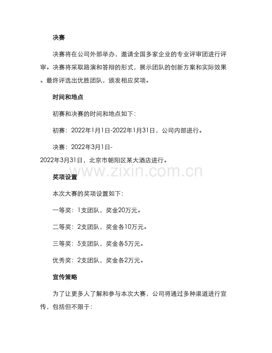 企业大赛方案.docx_第2页