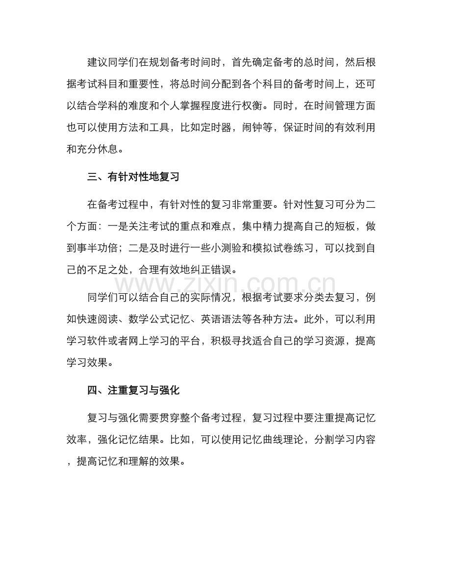联校备考方案.docx_第2页