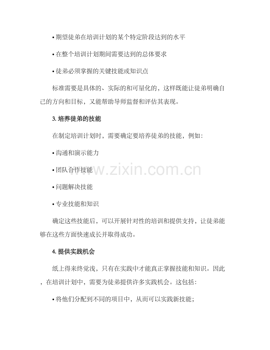 培养徒弟方案集.docx_第2页