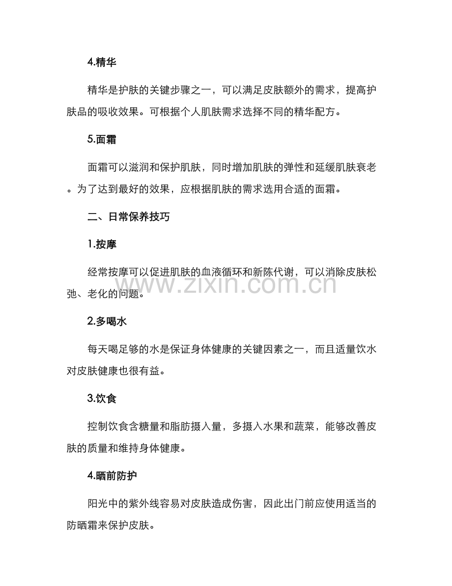 清洁护肤管理方案.docx_第2页