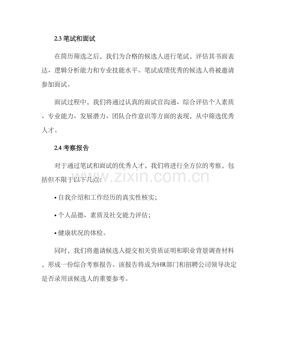人才考察计划方案.docx_第2页