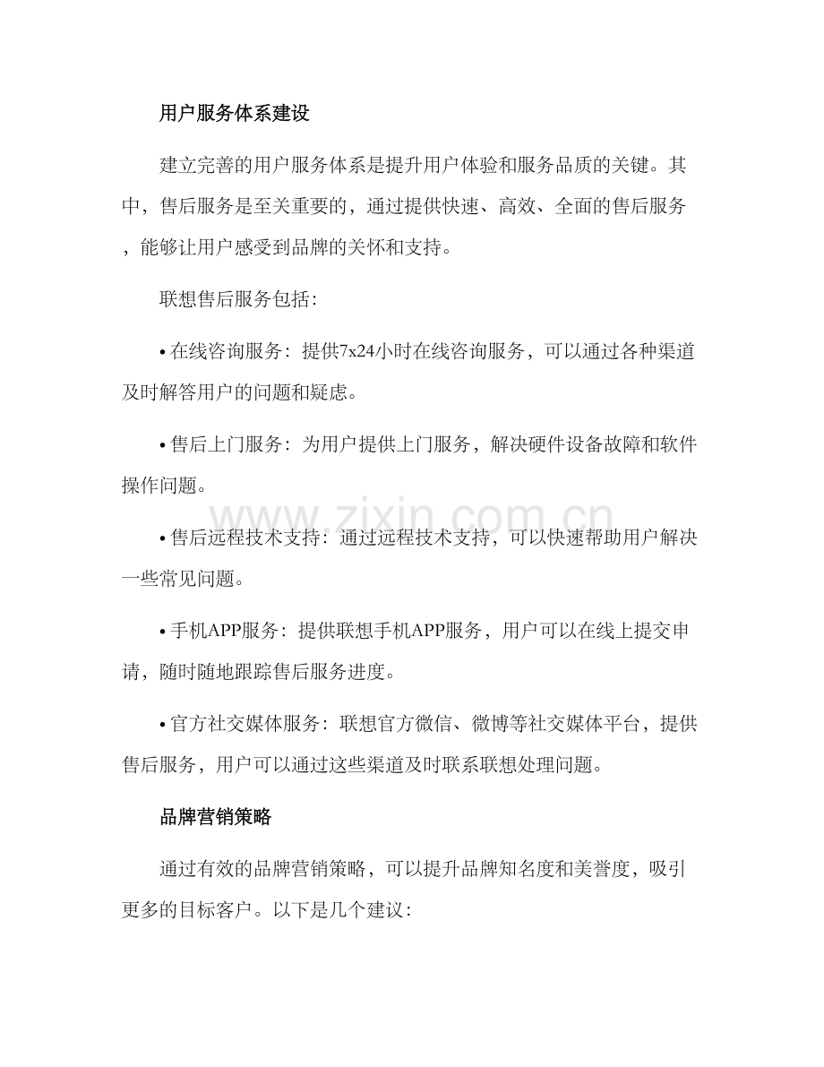 联想用户运营方案.docx_第2页