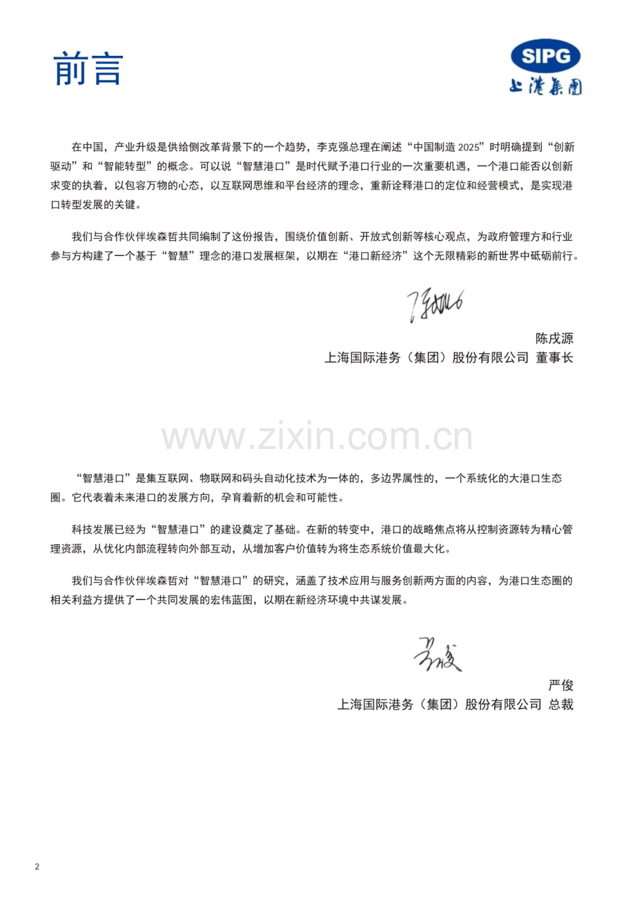 智慧港口带动未来贸易.pdf_第2页