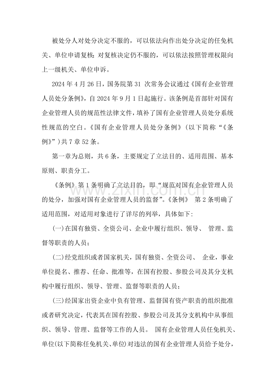 2024年学习《国有企业管理人员处分条例》心得体会2篇文稿.docx_第2页
