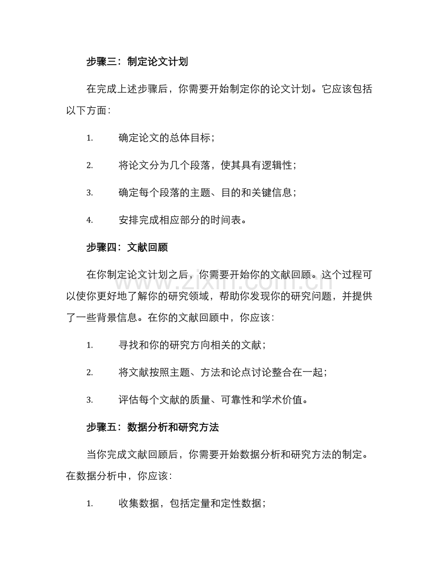 论文写作方案.docx_第2页