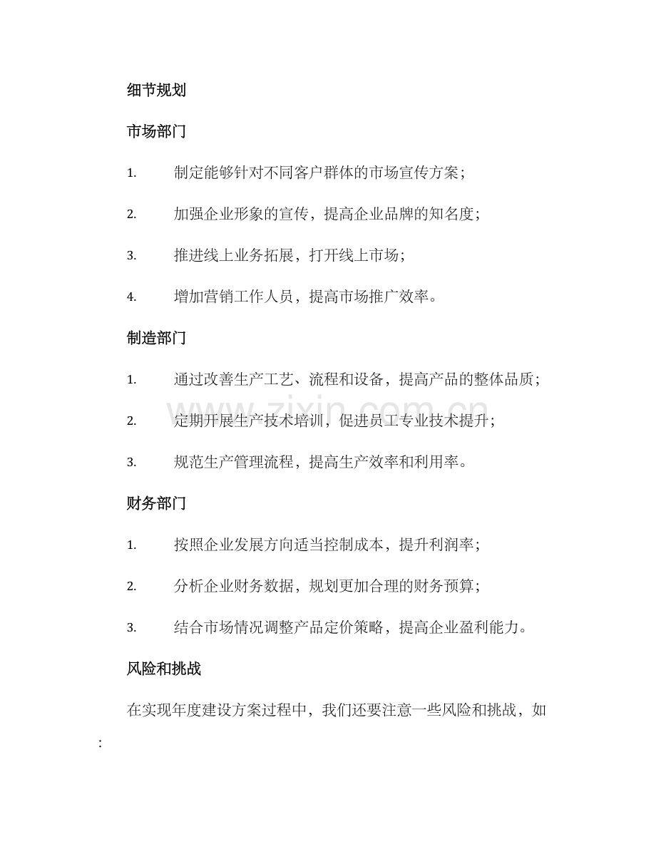 年度建设方案.docx_第2页