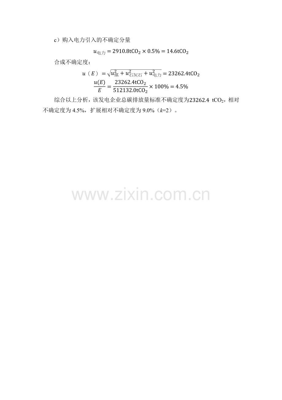 发电企业温室气体排放监测计量技术规范不确定度评定报告.docx_第2页