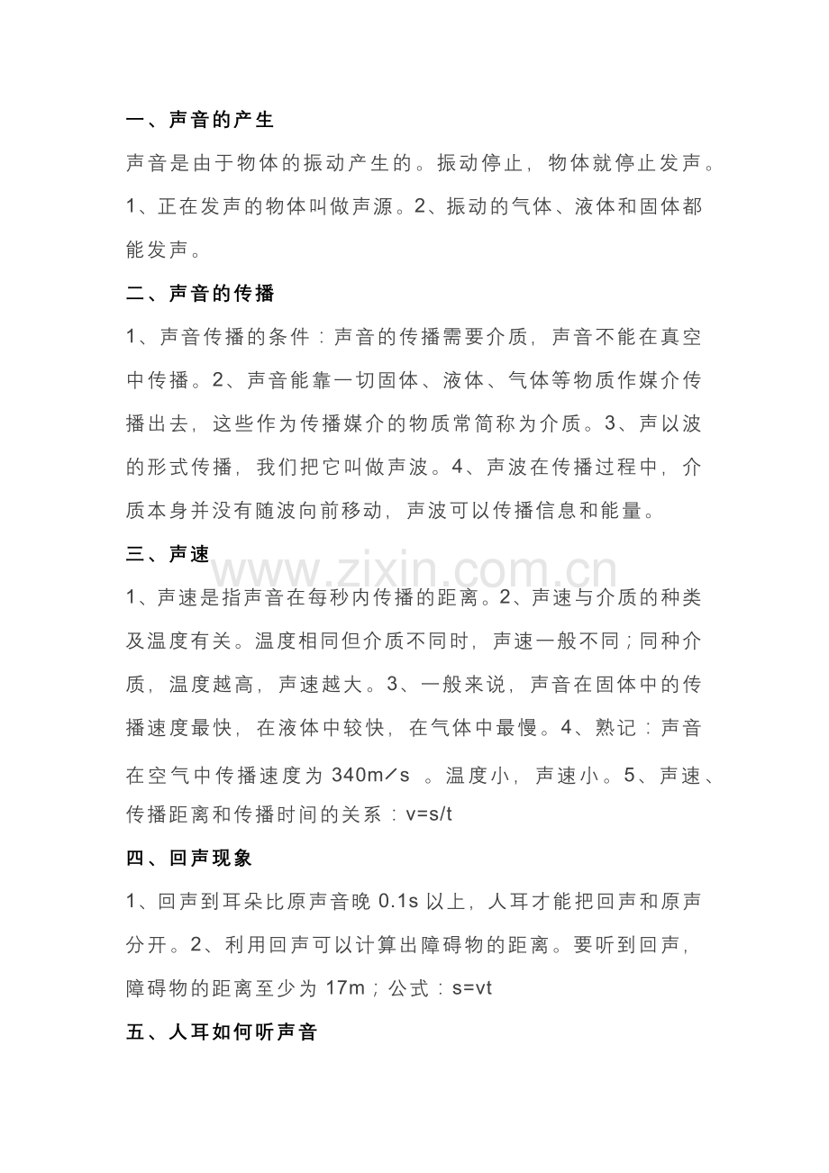 初中物理声学知识精华.docx_第1页