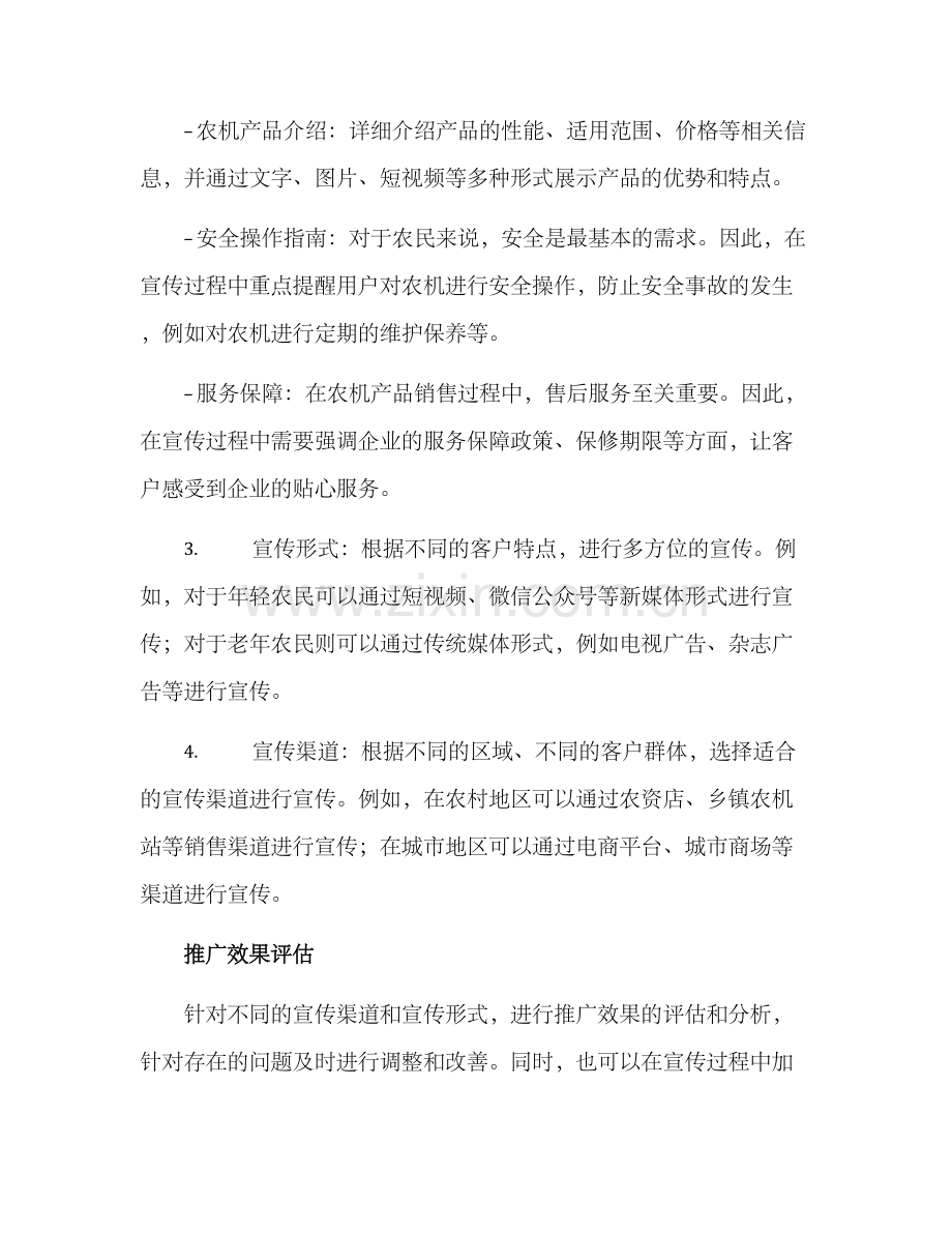 农机产品宣传方案.docx_第2页