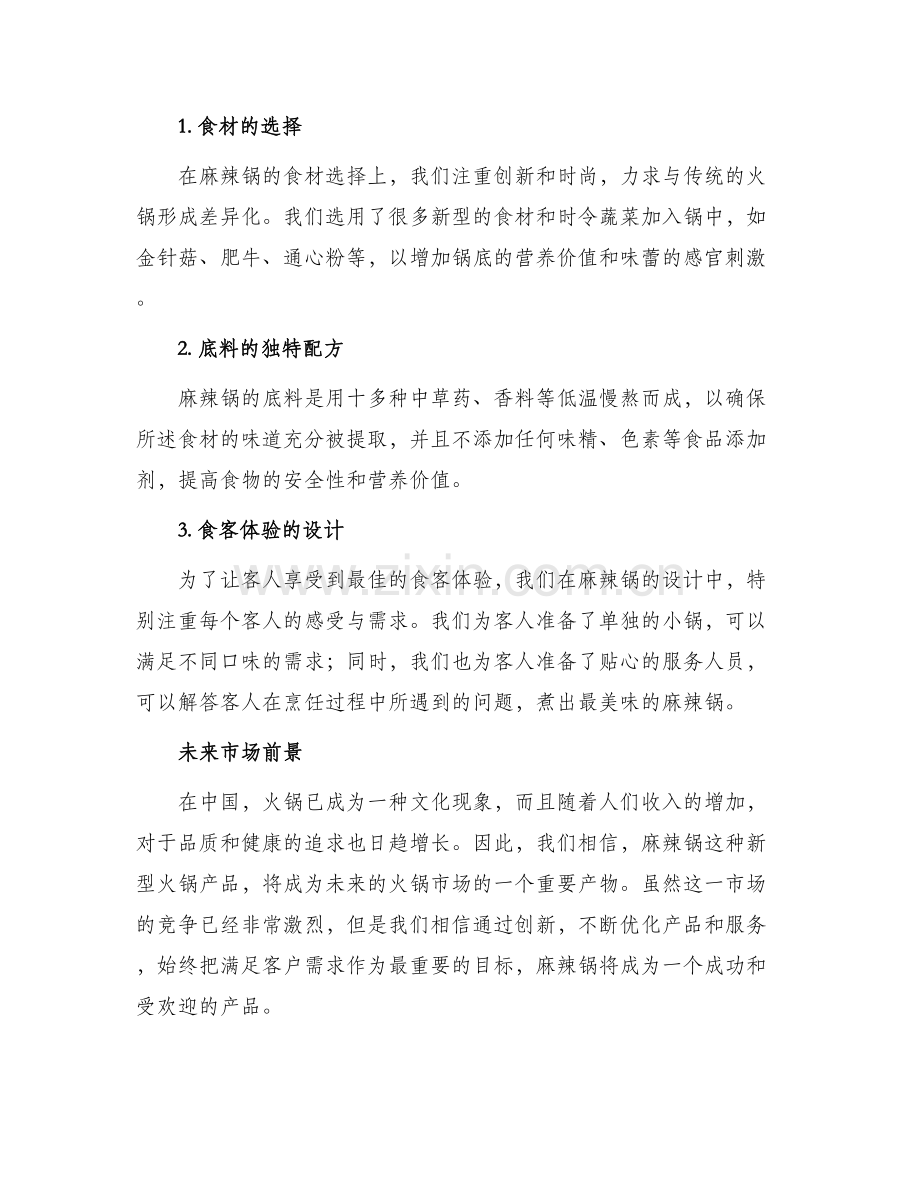 火锅新品设计方案.docx_第2页